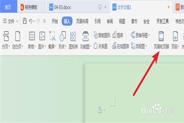 word文档的页眉如何插入横线？