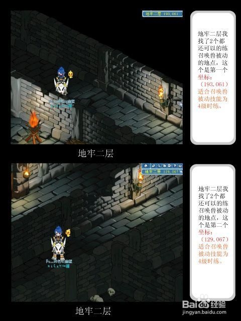 水浒q传 召唤兽被动点最佳练级地点（图）