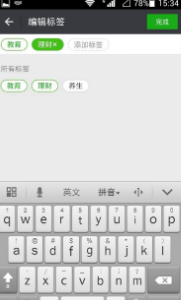 微信收藏标签太多怎么删除