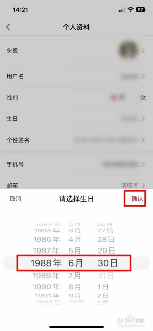 海底捞app软件怎么快速设置自己的出生日期