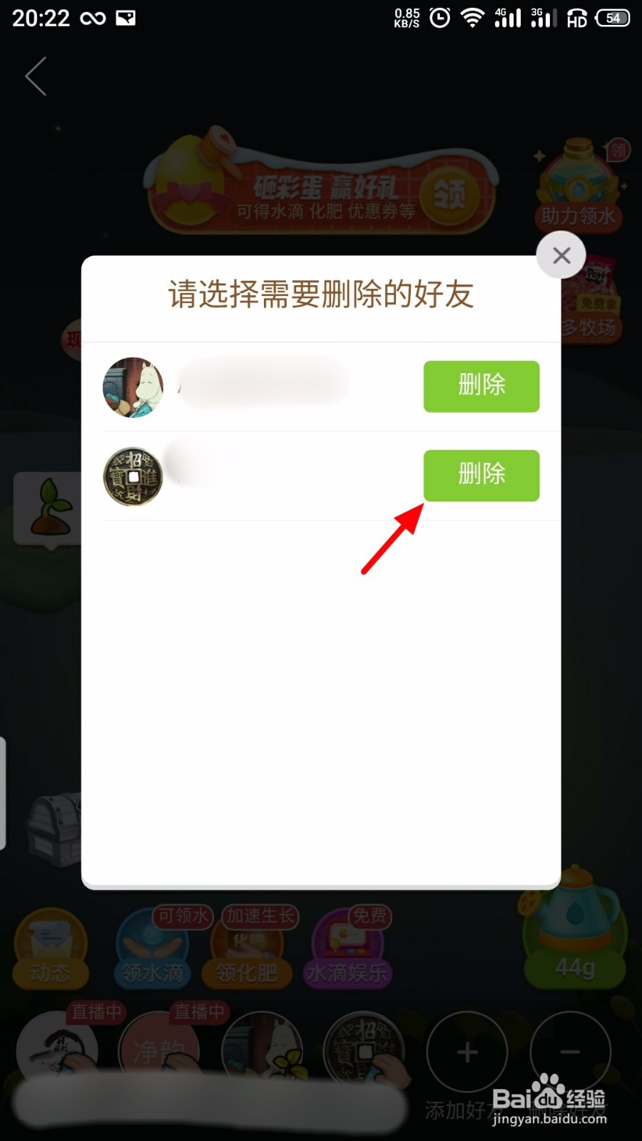 拼多多怎么删除好友