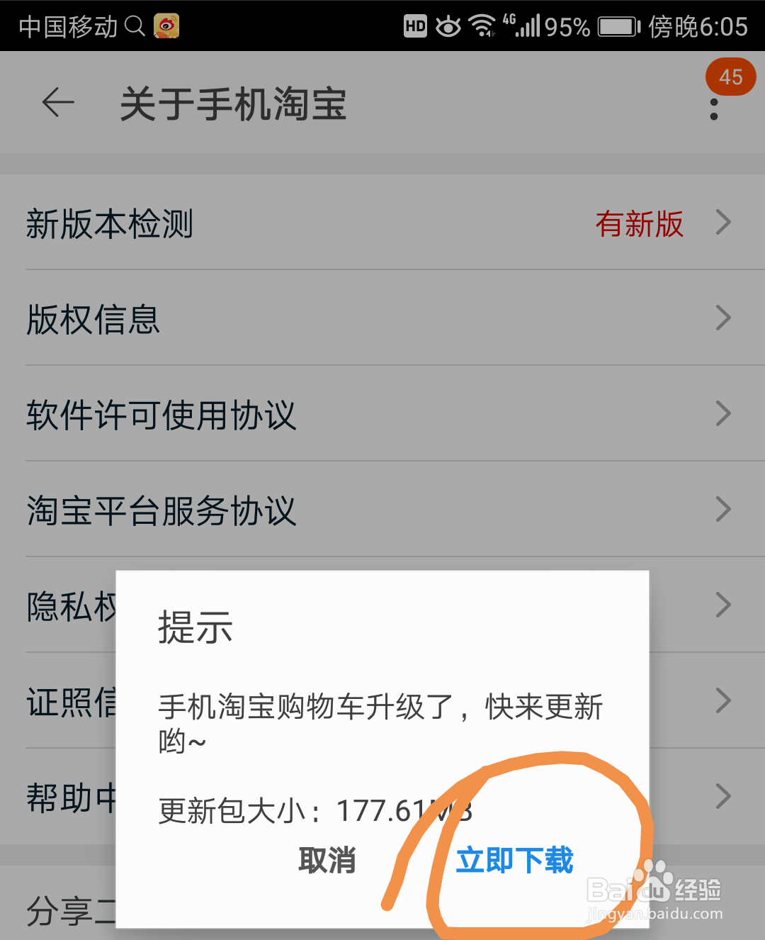 手机淘宝怎么升级为最新版