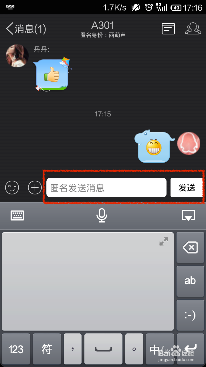 如何利用手机QQ在QQ群中发送匿名消息呢？