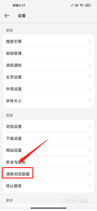 花瓣浏览器APP怎么清除浏览数据