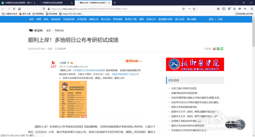 2020各地研究生成绩公布时间、及查询网址