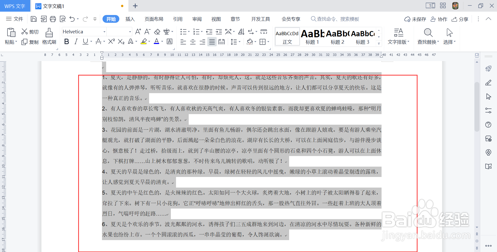 wps如何按编号分段显示