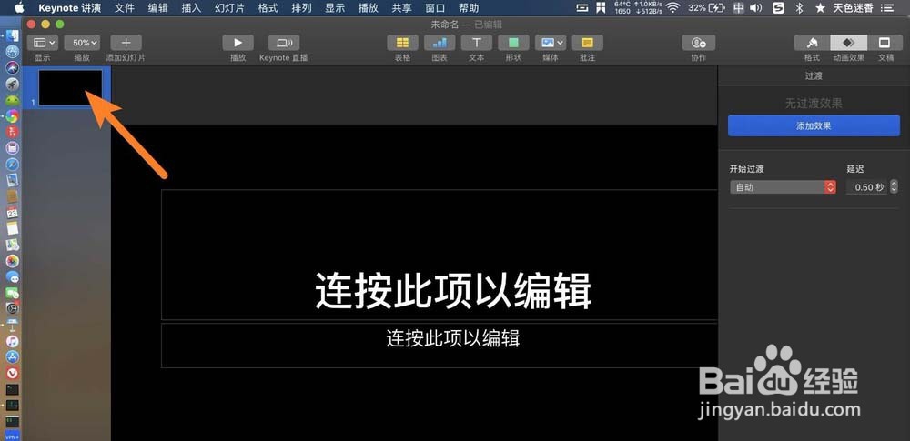 keynote怎么更换幻灯片的背景颜色