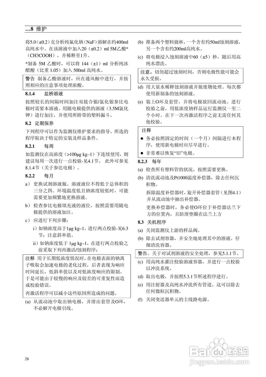 8037钠监测仪中文使用说明书:[3]