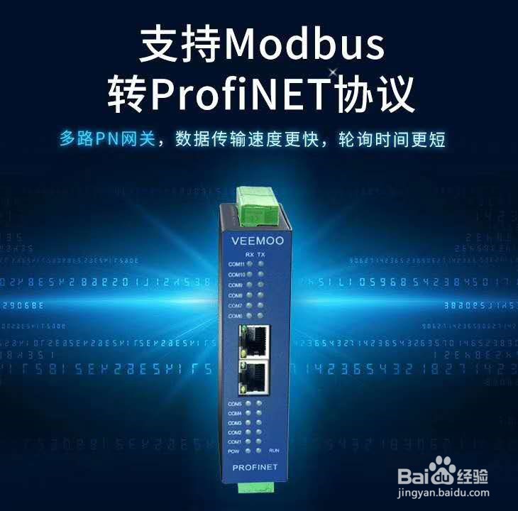 一款独特的modbus转profinet网关