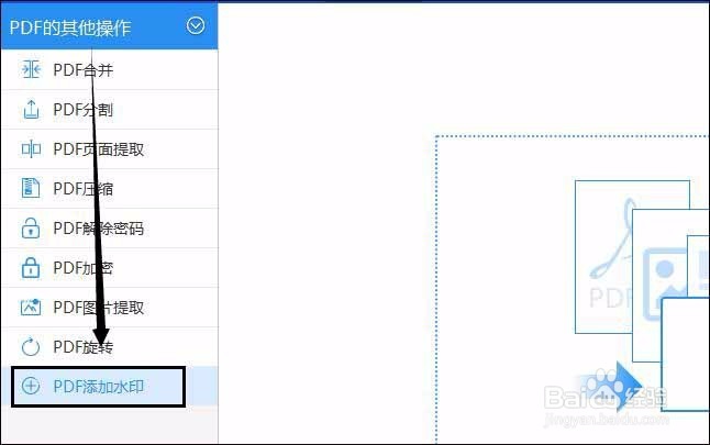 如何在pdf文件当中添加水印