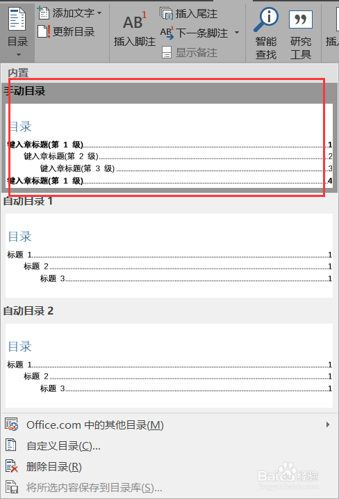 word2016创建目录的几种方式