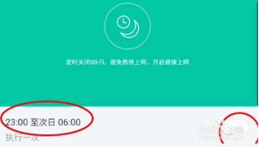 和家亲WiFi定时怎么开