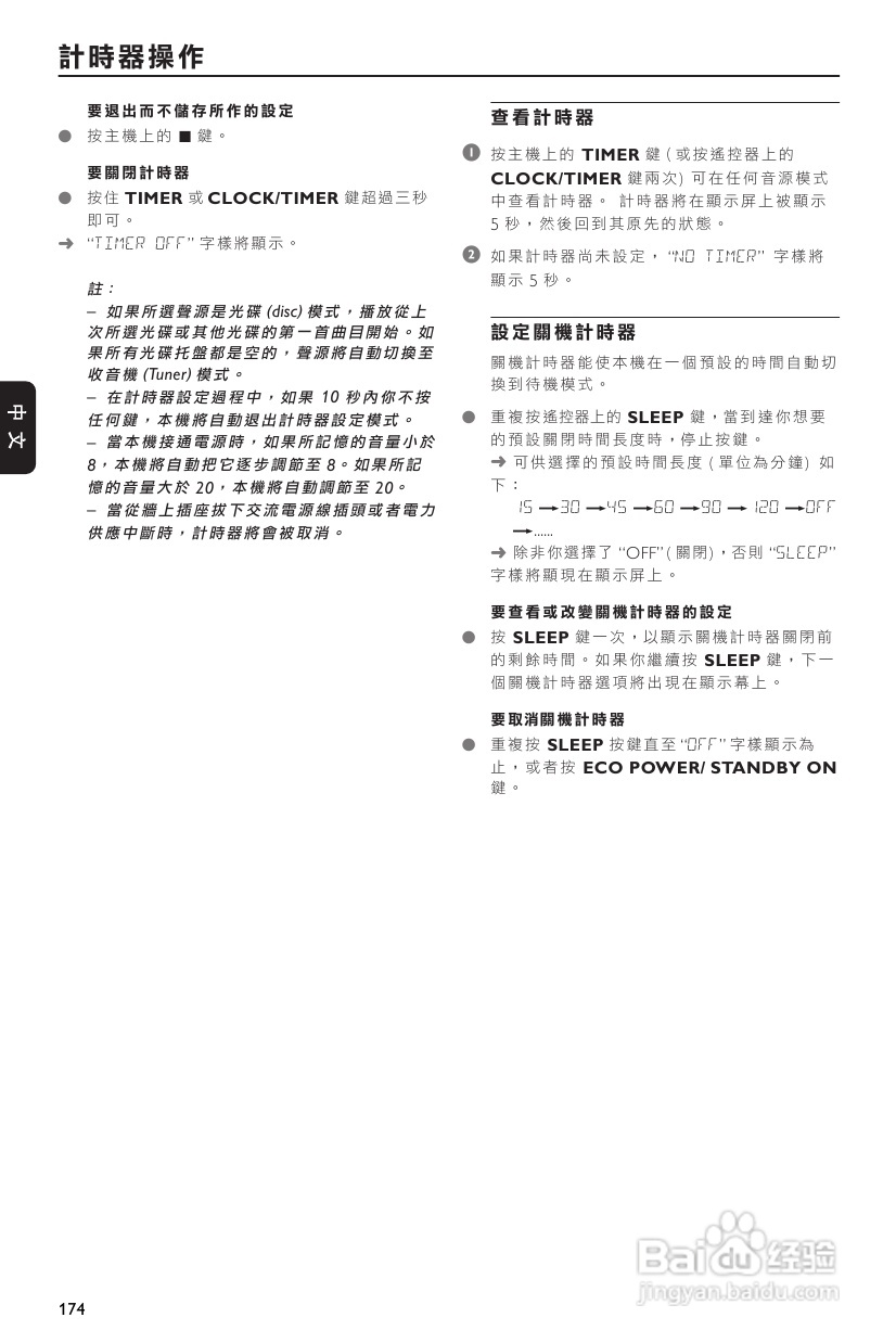 PHILIPS FWD570音响使用说明书:[3]