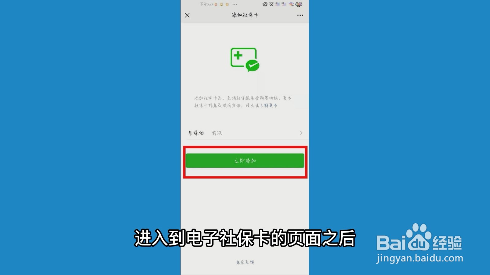 微信怎么打印社保缴费明细