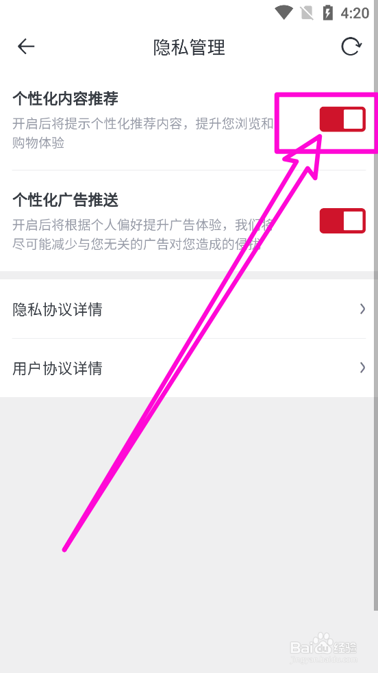 玩物得志APP中个性化内容推荐怎么关闭