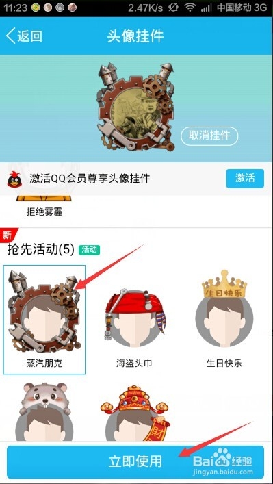 手机qq如何添加头像挂件