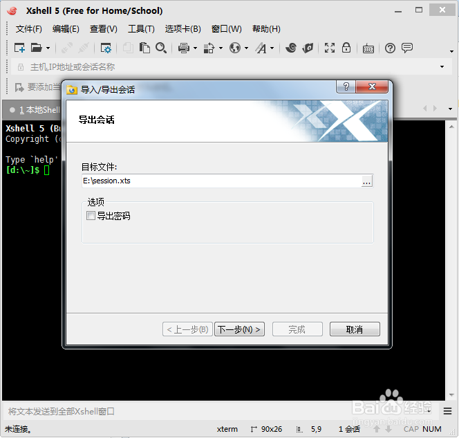如何导出会话：xshell
