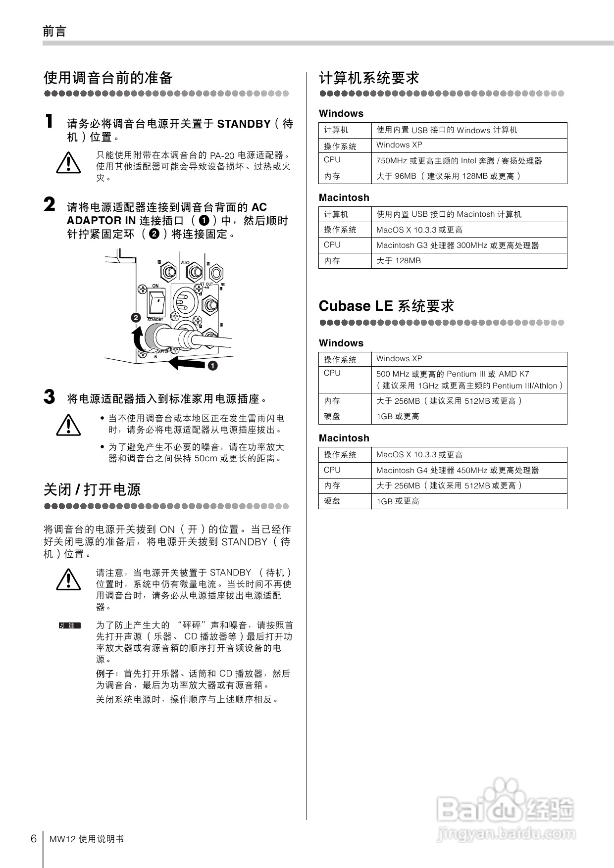 YAMAHA MW12调音台使用说明书:[1]