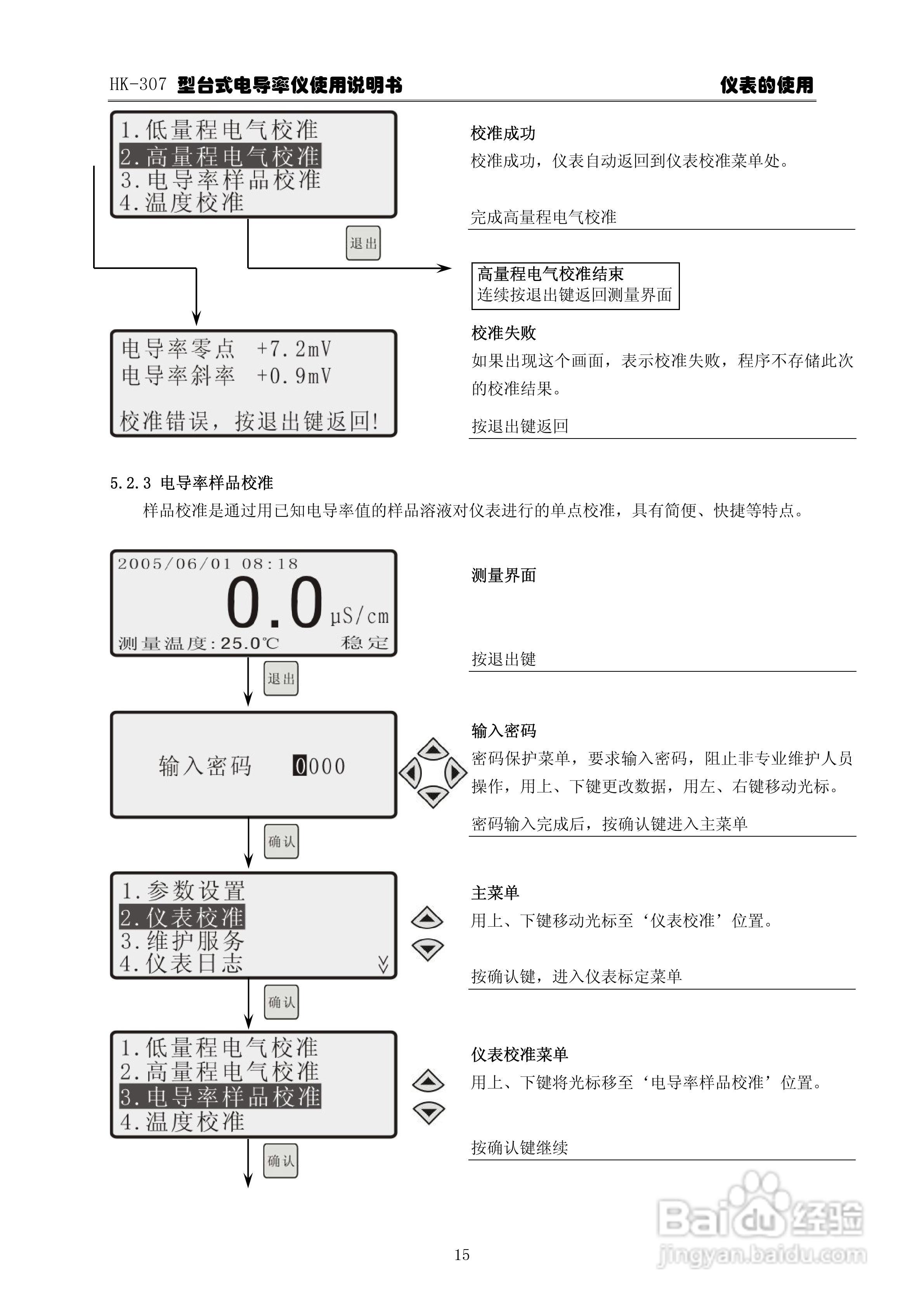 华科仪HK-307型台式电导率仪使用说明书v22:[2]