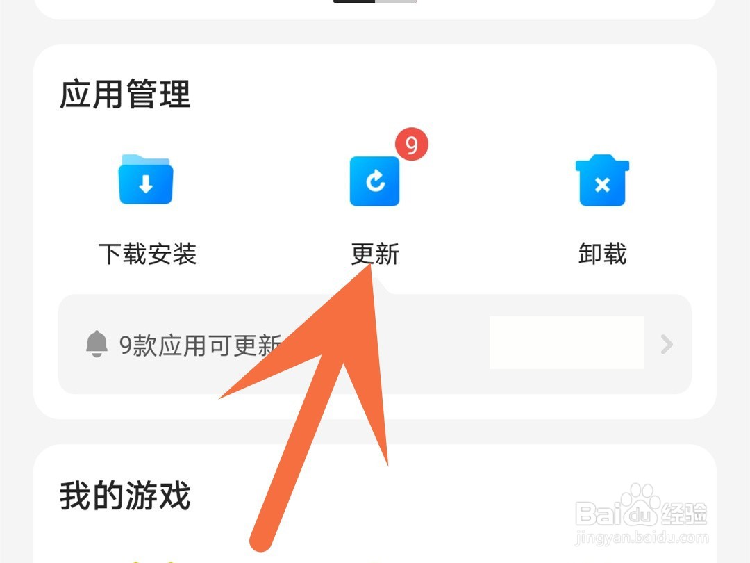 应用宝怎么忽略更新某个应用
