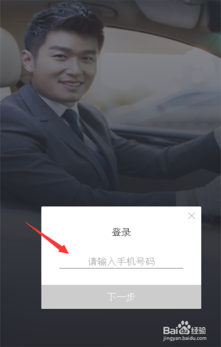 驾龄不够怎么注册滴滴司机方法