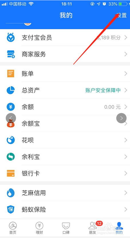 怎么关闭支付宝生活圈提醒