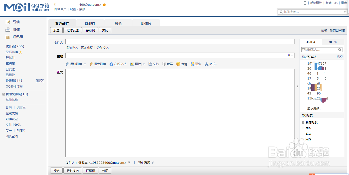 如何用QQ邮箱发邮件？