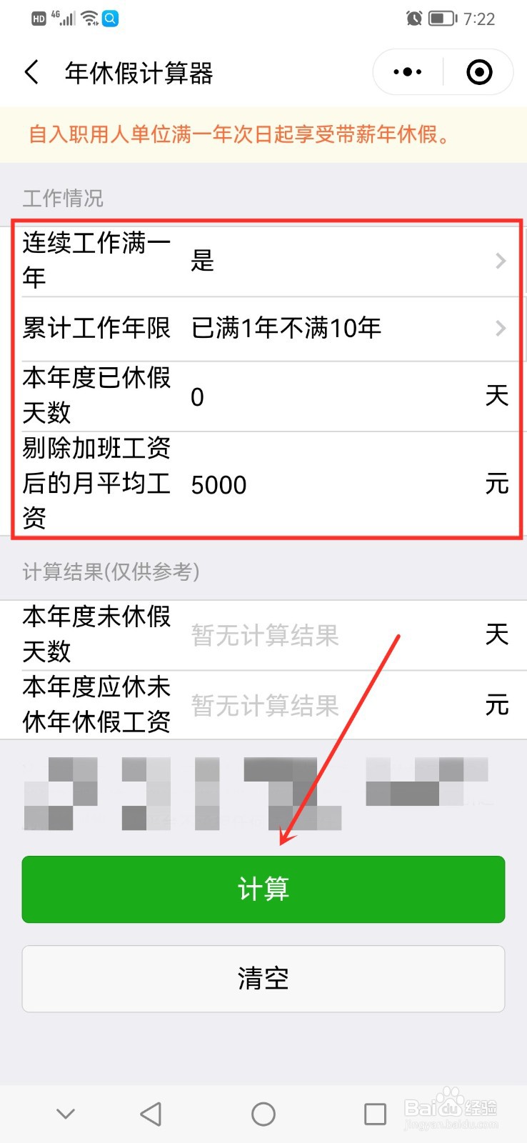 年假怎么计算