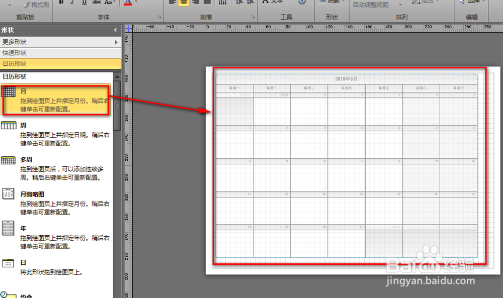 如何使用visio制订月计划