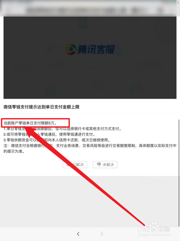 微信为什么用不了零钱