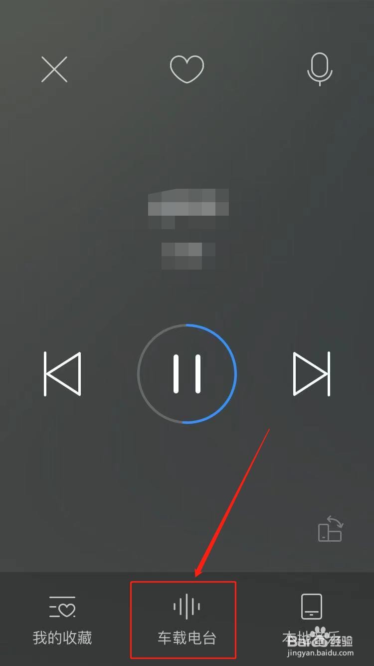 酷狗音乐怎么打开车载电台