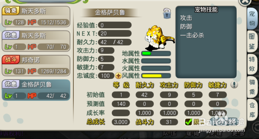 原始守卫战支线任务四圣石攻略