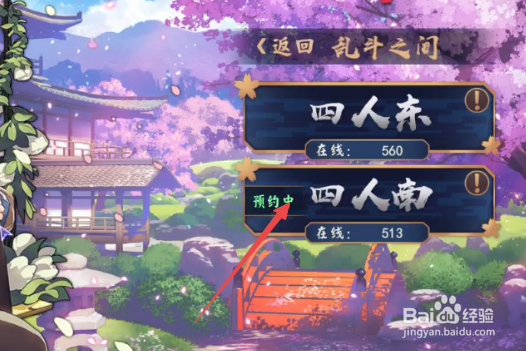 雀魂乱斗之间怎么进