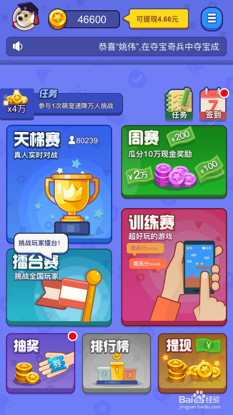 开心竞技场怎么获取和更改外观