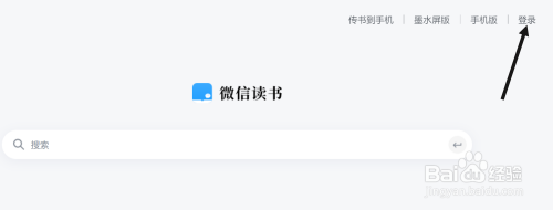 在电脑中将.txt文件传入到手机的微信读书的方法