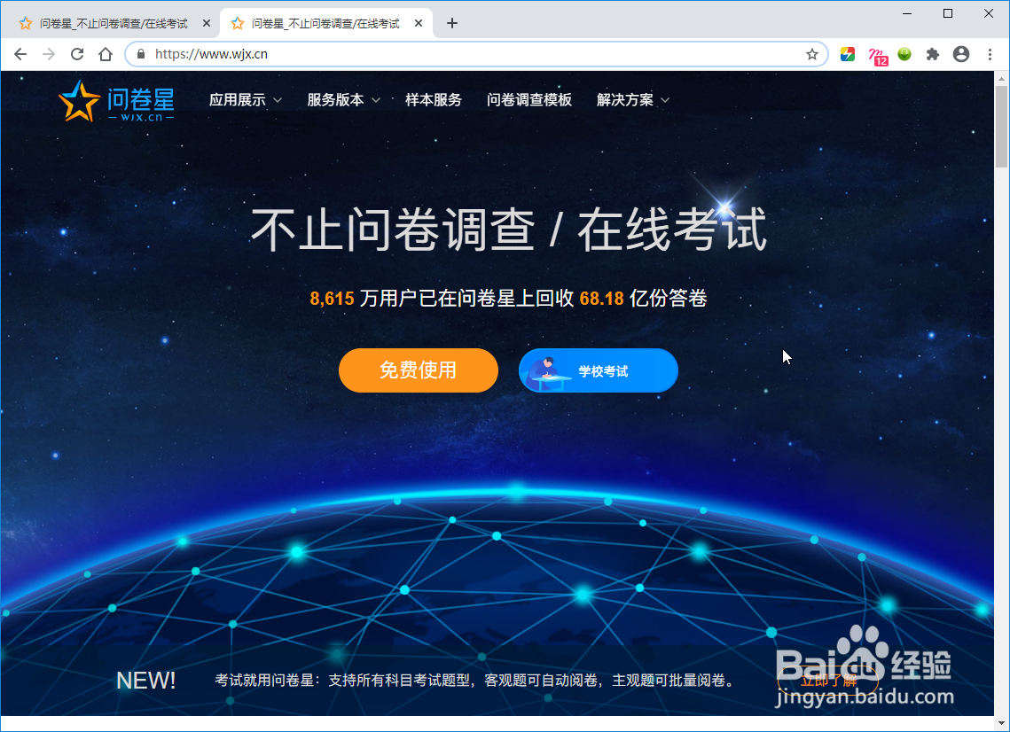 如何在问卷星上创建调查问卷呢