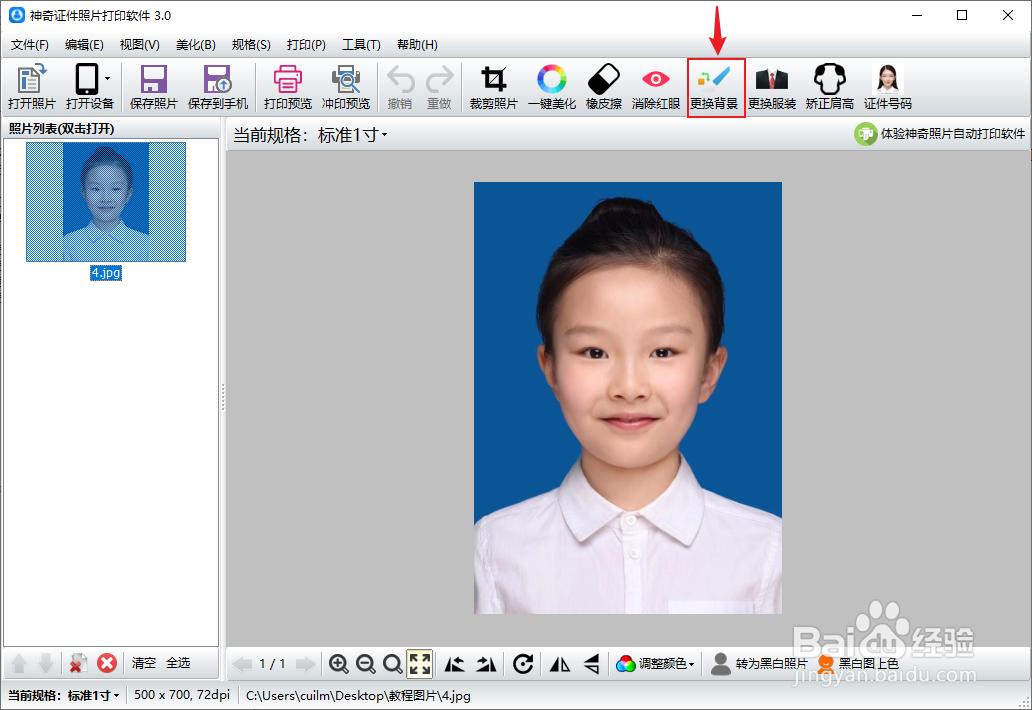 快速给证件照片更换背景颜色