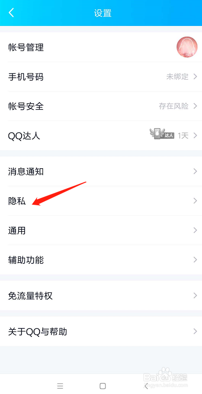 qq如何关闭允许陌生人邀请我加入群聊