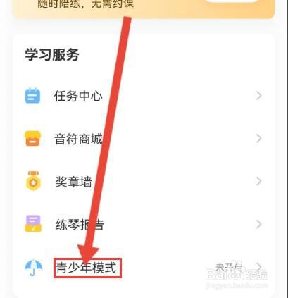 小叶子智能陪练怎么设置音乐厅使用时间段限制