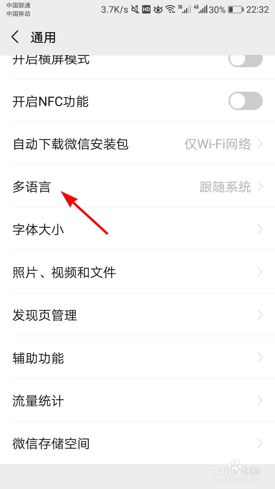 微信如何设置语言