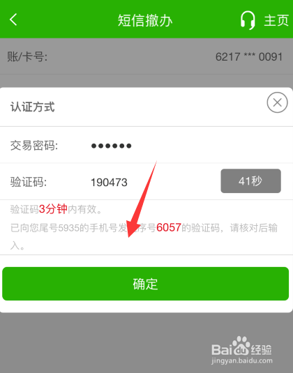 邮政银行如何关闭短信通知功能