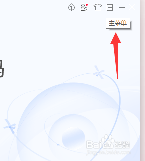 电脑管家怎么开启邮件保护提醒