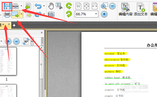 pdf文件怎么去修改文字