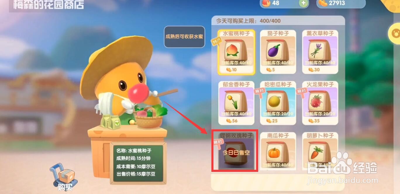 摩尔庄园手游铿锵玫瑰种子可以购买吗