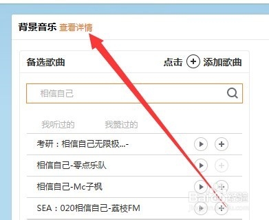 新浪微博怎样设置它的背景音乐
