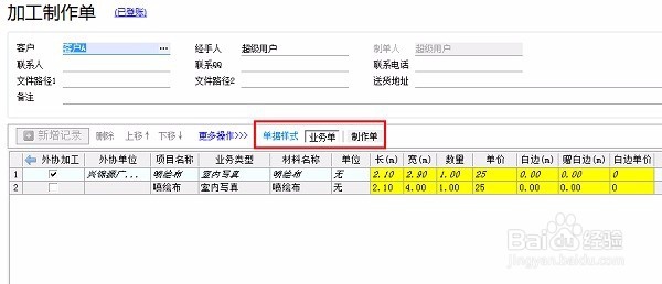 如何用喷绘管理软件对单据进行多样式设计