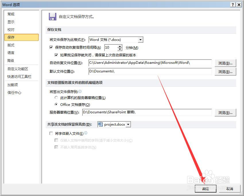 word怎么设置自动保存