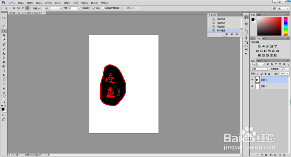 如何用Photoshop制作印章效果