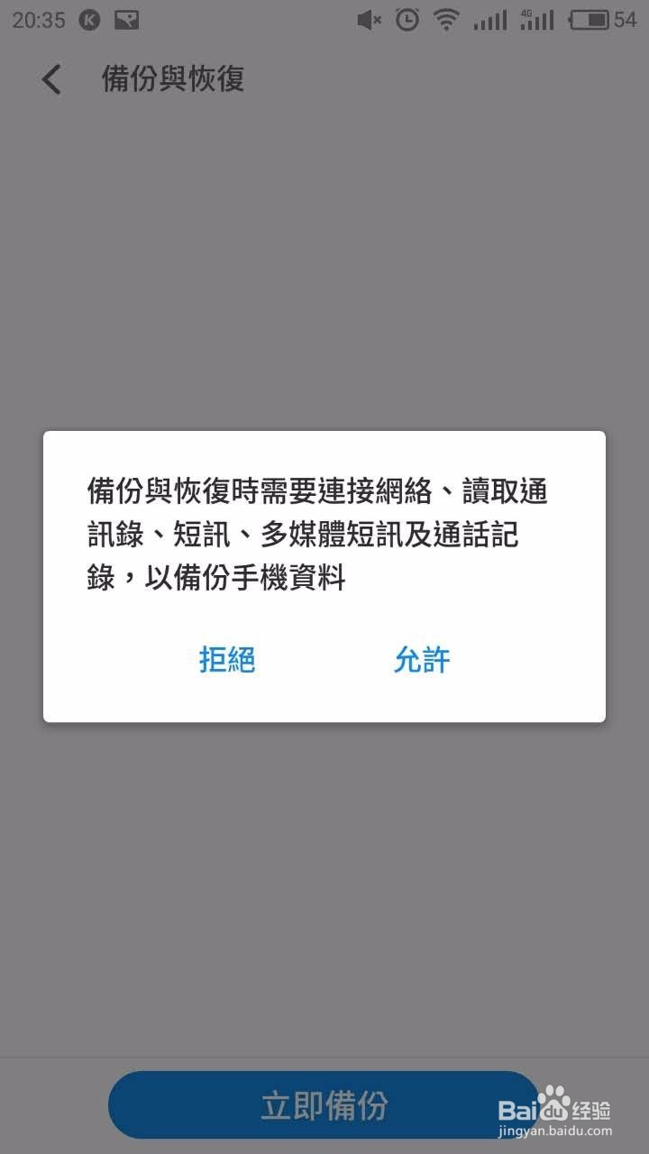 魅族MX5如何还原出厂设置？