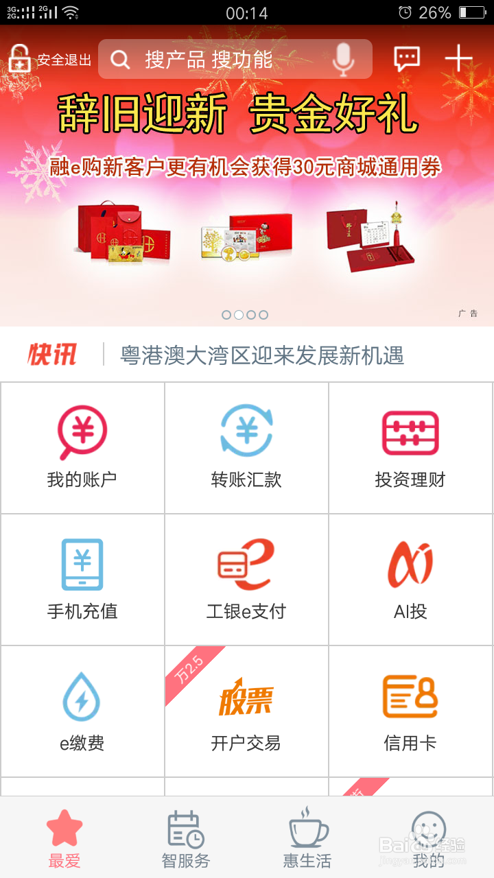 手机银行如何正确登录
